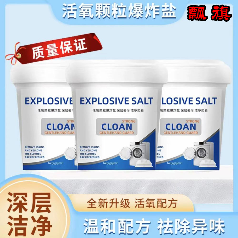 【首单0.01】强力去污爆炸盐桶装持久留香洗衣粉皂粉香氛洗衣粉批发