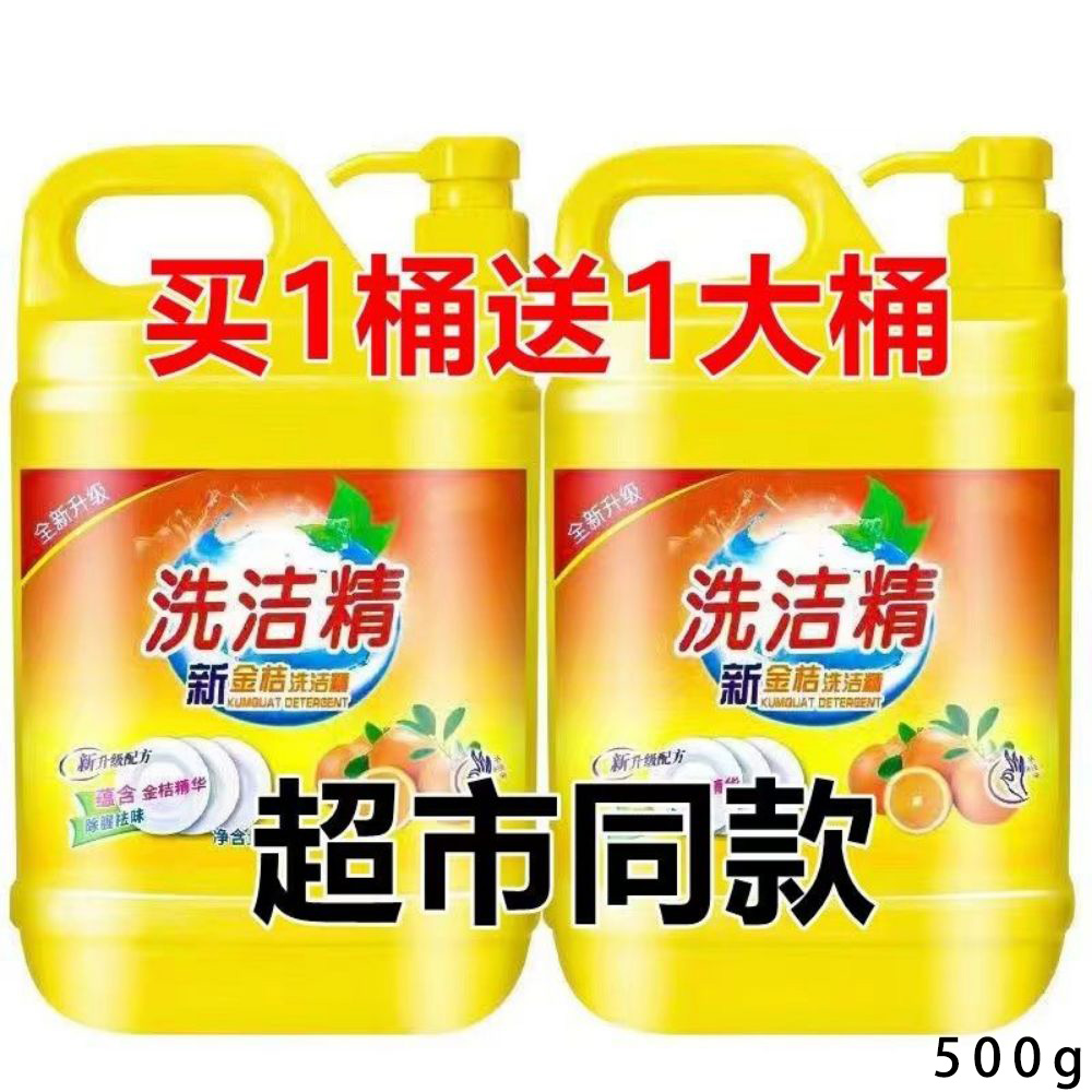 【首单0.01】食品级洗洁精厨房西柚去油厨房用品大桶洗碗洗洁精包邮