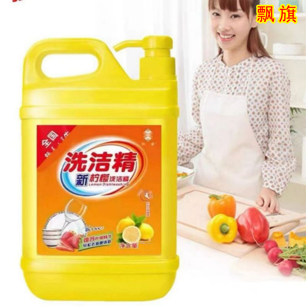 【新人专享】食品级洗洁精西柚洗涤灵厨房专用洗碗洗洁精包邮批发