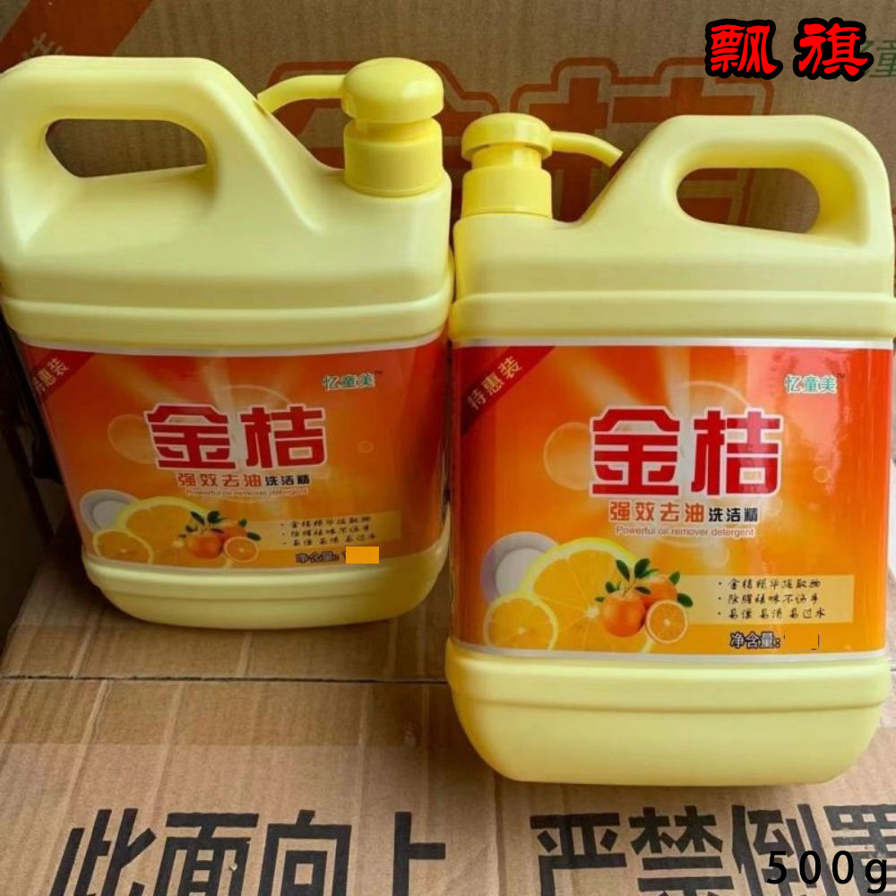 【首单0.01】食品级洗洁精厨房西柚去油厨房用品大桶洗洁精500g包邮