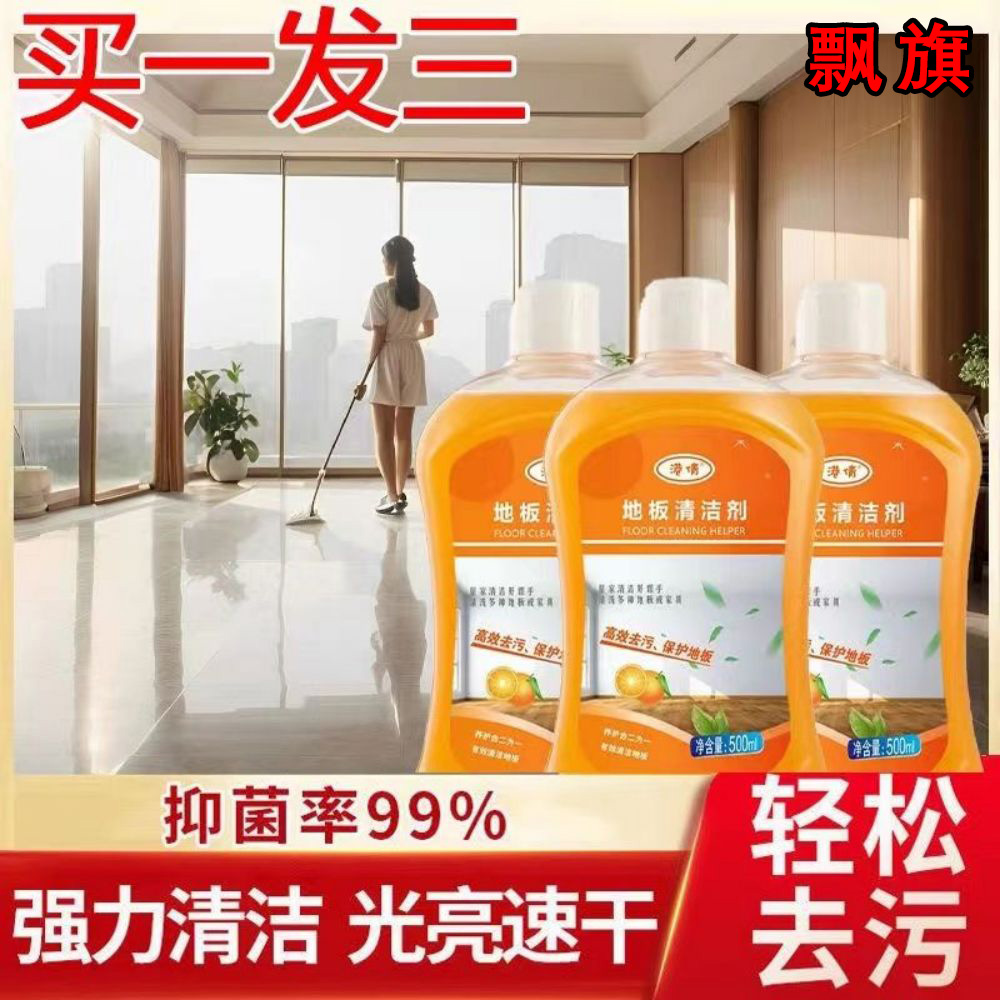 【首单0.01】地板清洗剂拖地清洗剂地板清洁剂地板清洁片官方正品