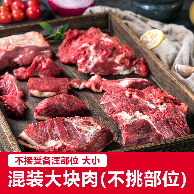 【牦牛全牛碎肉】  混装大块肉(不挑部位)不接受备注部位大小