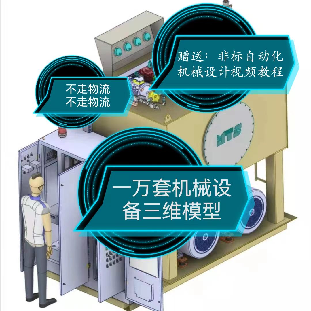 非标自动化设计借鉴机械设备模型，机械设计参考借鉴。