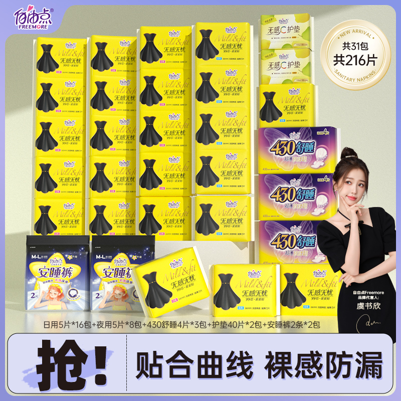 【主推爆款】自由点小黑裙日夜混合装31包216片商超同款-z
