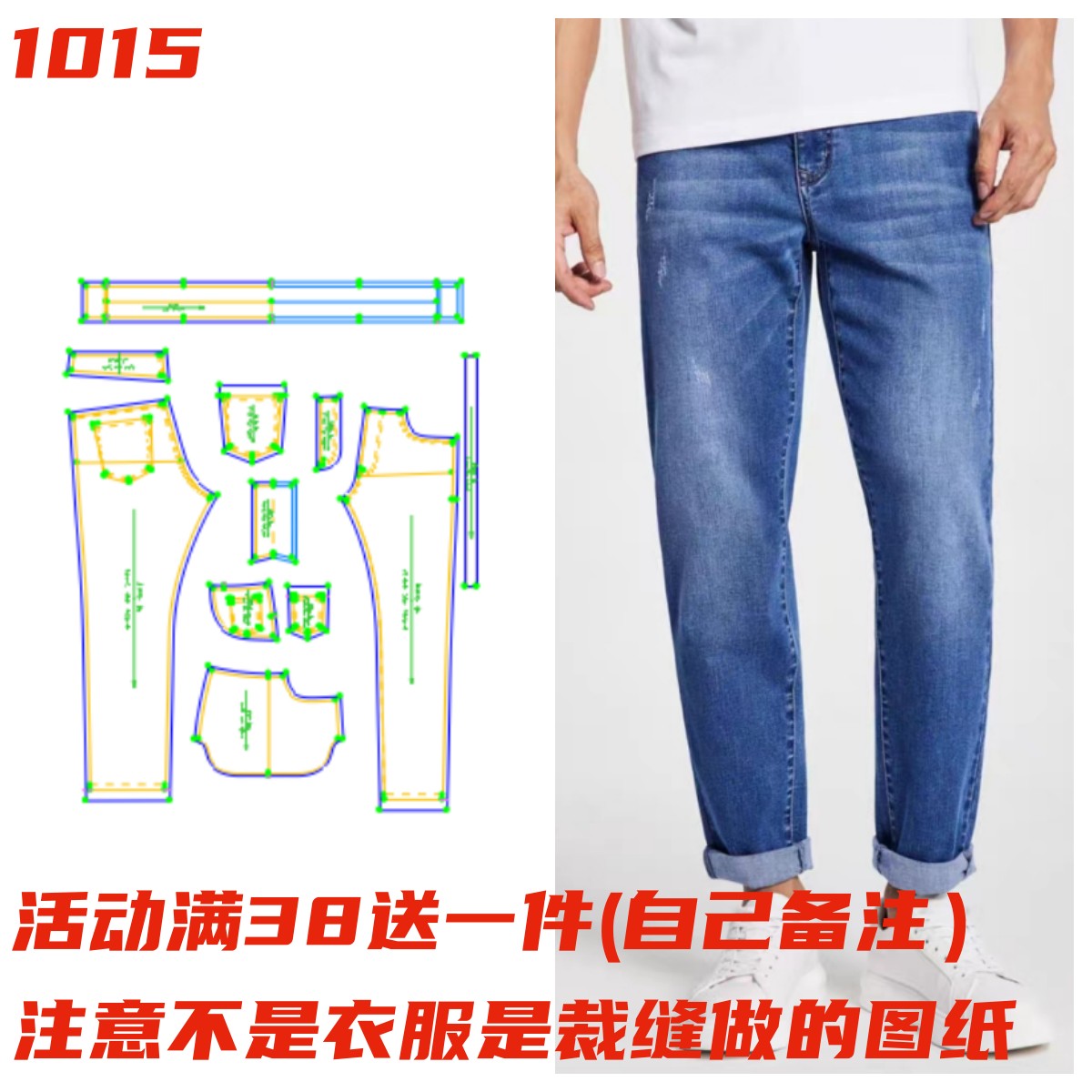 服装纸样1015款休闲弹力牛仔裤纸样缝纫裁剪生命图样板图手工DIY
