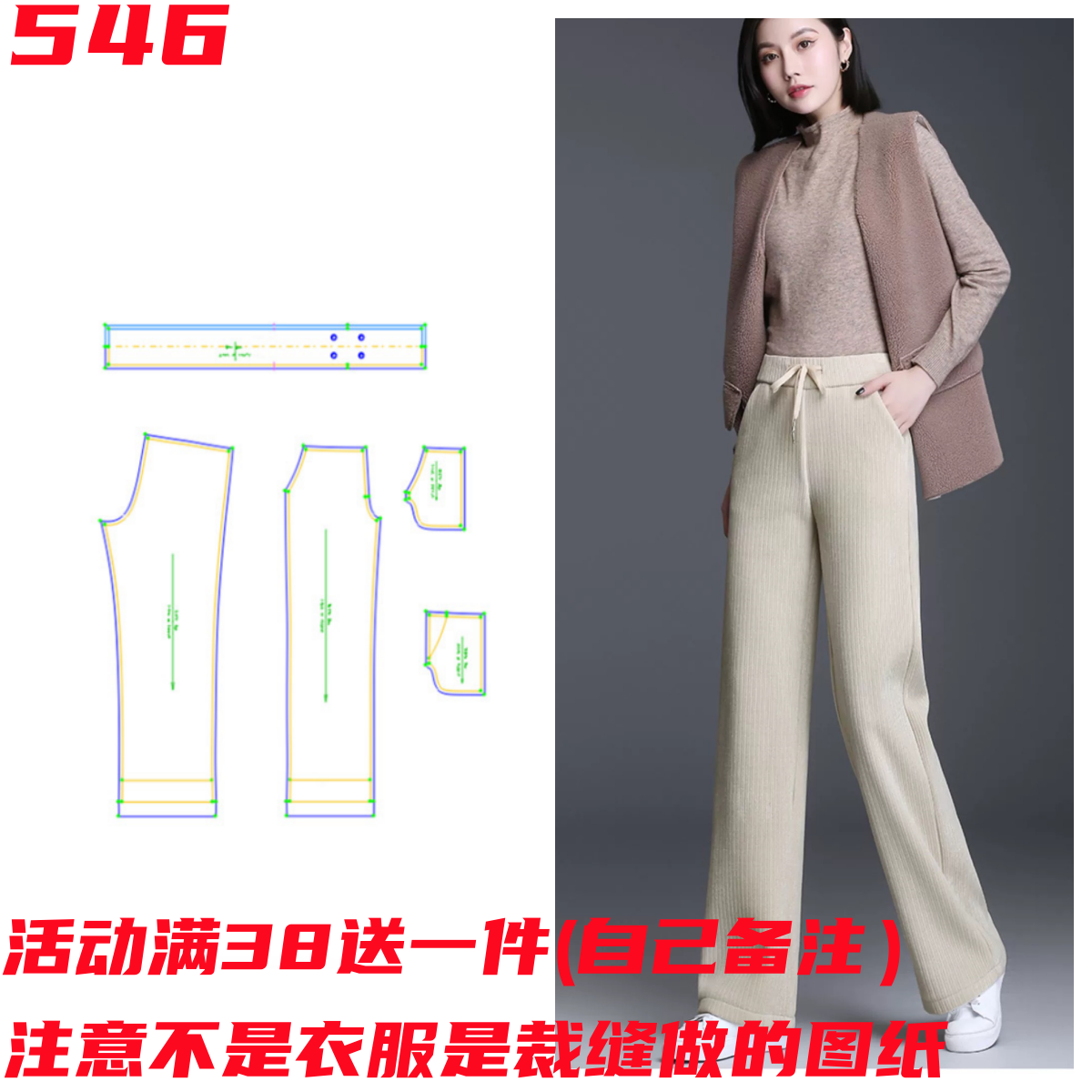 服装纸样546款 宽松直筒阔腿裤纸样 缝纫裁剪样板图DIY1:1设计