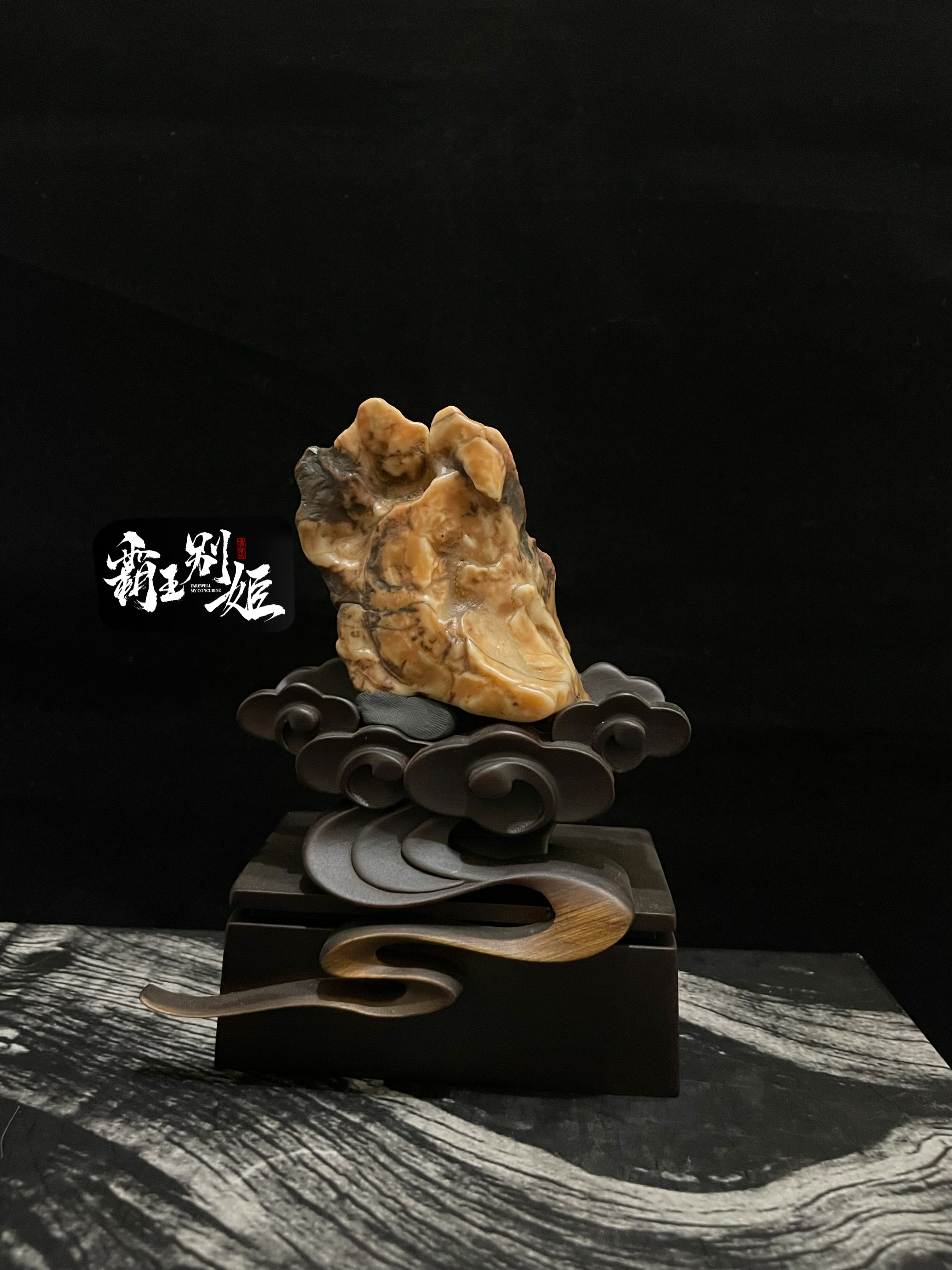 天然奇石摆件「图片仅供参考」