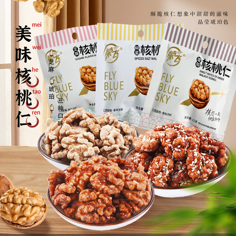 rongfei/荣飞特产琥珀核桃仁零食香甜、椒盐、芝麻大礼包12g*40袋