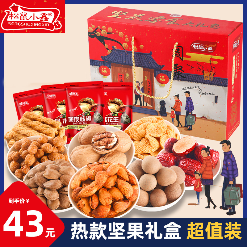 松鼠小鑫坚果礼盒1084g新年货大礼包炒货过年零食送礼品推荐休闲