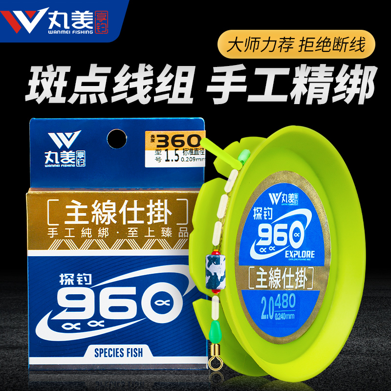 丸美960斑点线组成品主线组鱼线主线组套装钓绑好鱼线全套正品