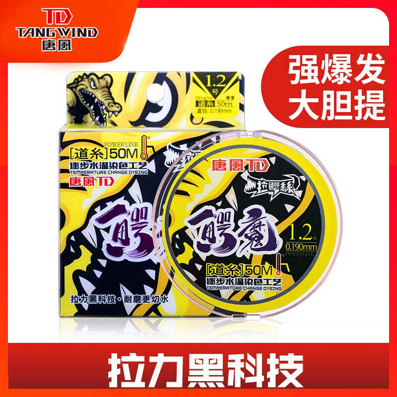唐风鳄魔拉力黑科技主线正品鱼线耐磨更切水尼龙线子线