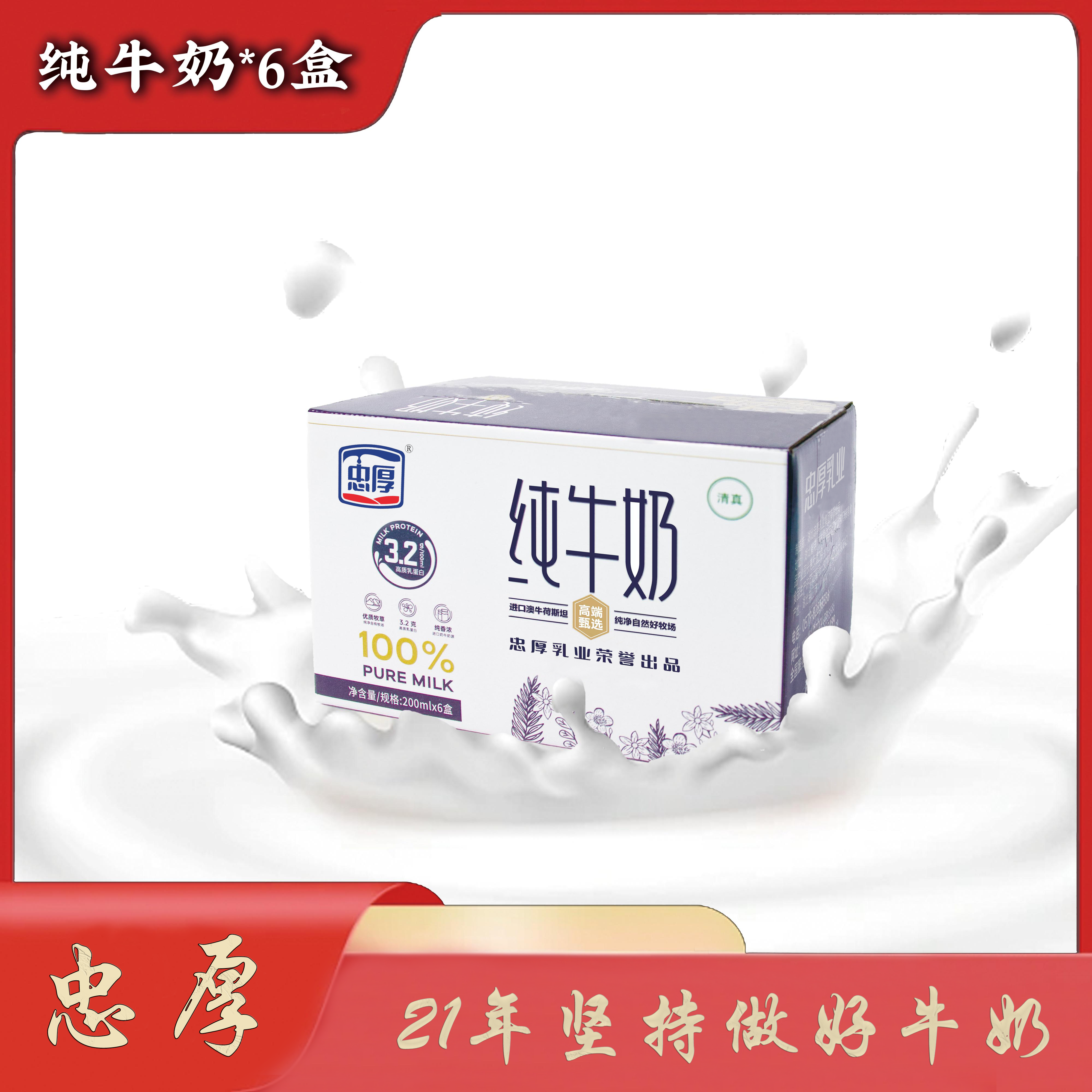 【新鲜日期】200ml*6盒忠厚纯牛奶全脂儿童学生成人老人生牛乳