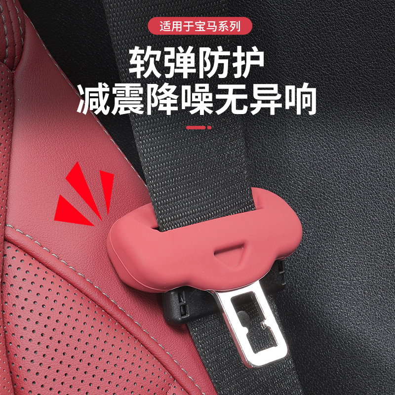 适用宝马X5L5系3系X12iX34安全带插保护套座椅卡头内安全带卡插