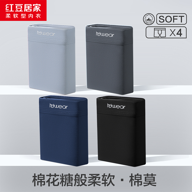【四条装】红豆棉莫男士高弹3A级抑菌柔软透气简约平角内裤四季可穿