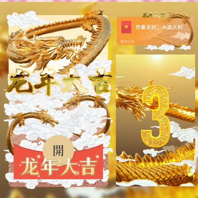 2024新款龙年新年微信红包动态声音网红爆款封面设计龙年红包封面