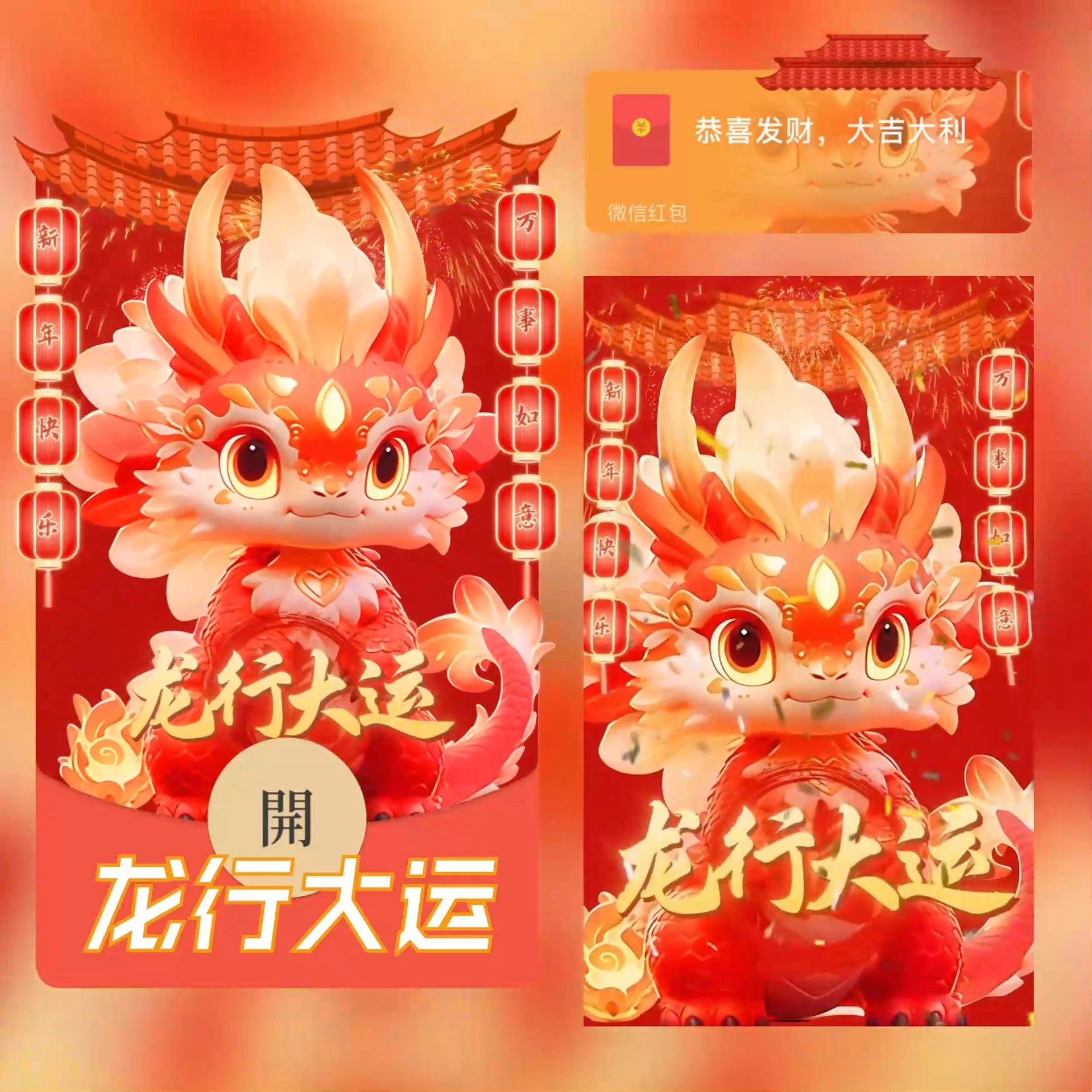2024新款龙行大运可爱龙龙红包封面动态音乐定制设计服务序列号