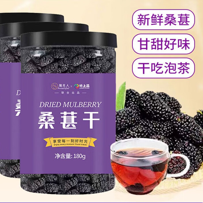 桑葚干休闲零食蜜饯食品