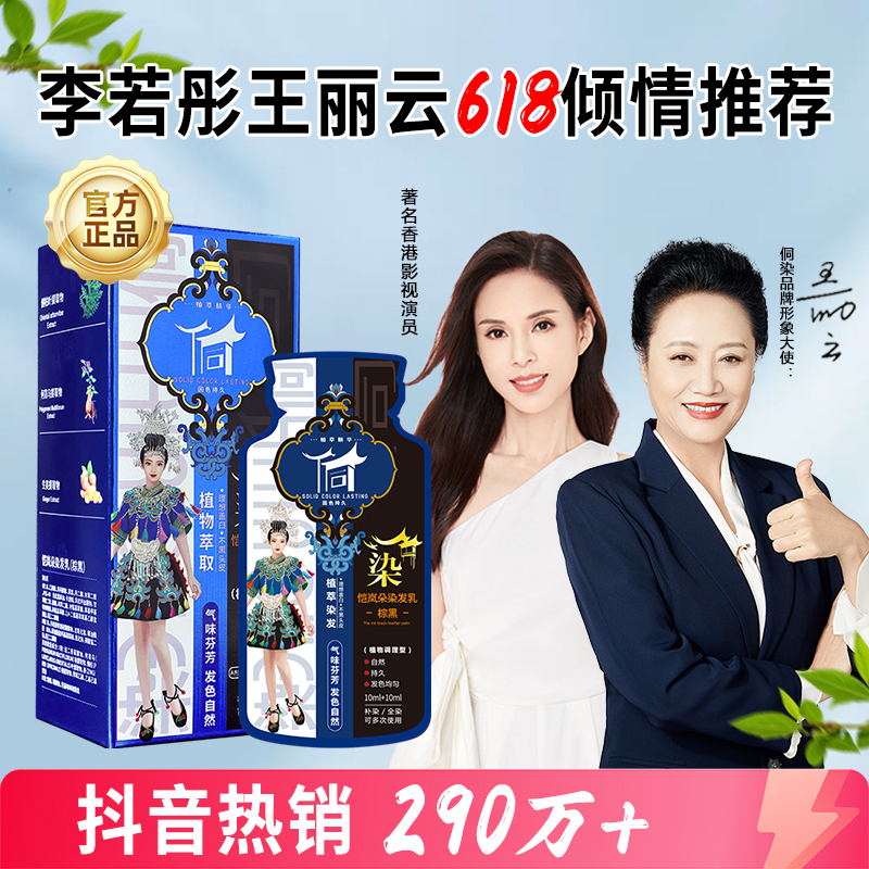 【明星王丽云自用】侗染染发膏正品官方旗舰店植物盖白发护染染发剂