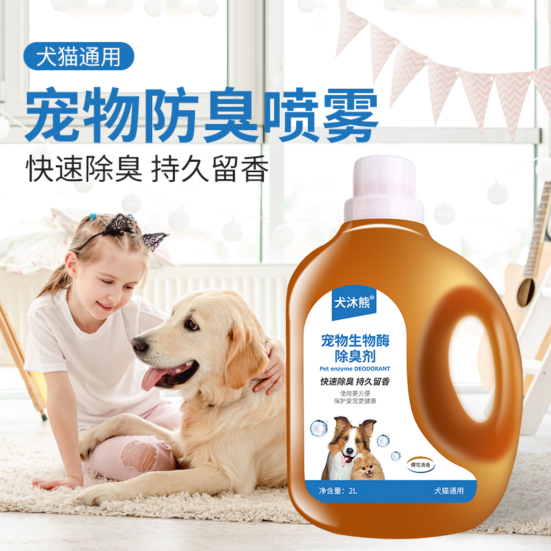 4斤犬沐熊宠物除臭剂喷雾生物酶分解猫尿狗尿室内拖地除味剂神器