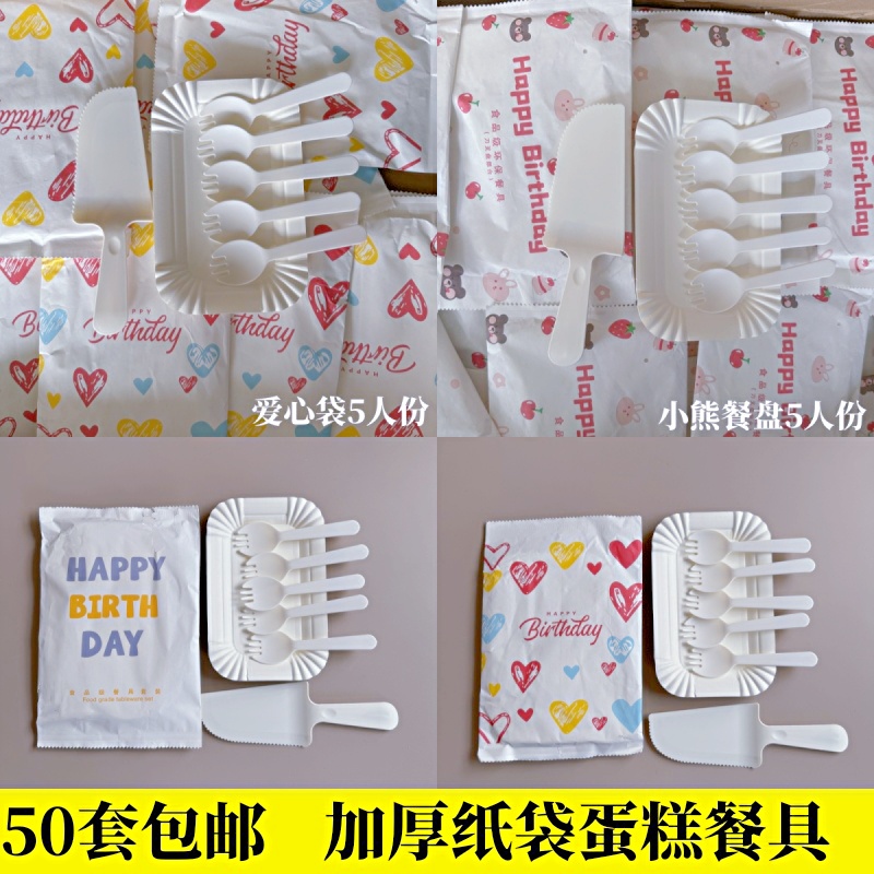直播间专属一次性纸袋包装生日蛋糕刀叉盘套装5人份餐具蛋糕盘叉