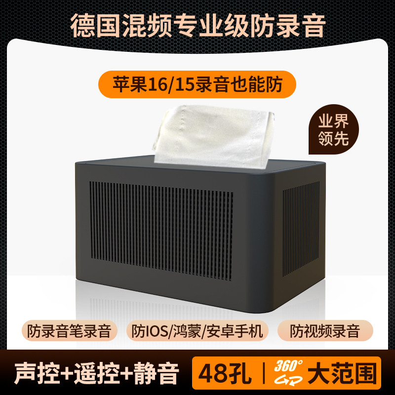 防录音屏蔽器防苹果手机录音笔录音专用设备干扰阻断器纸巾盒神器