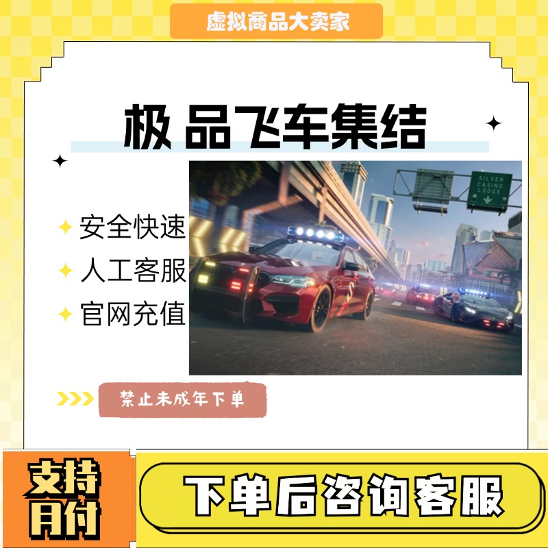 （支持月付）极 品飞车集结代充充值点券钻石礼包