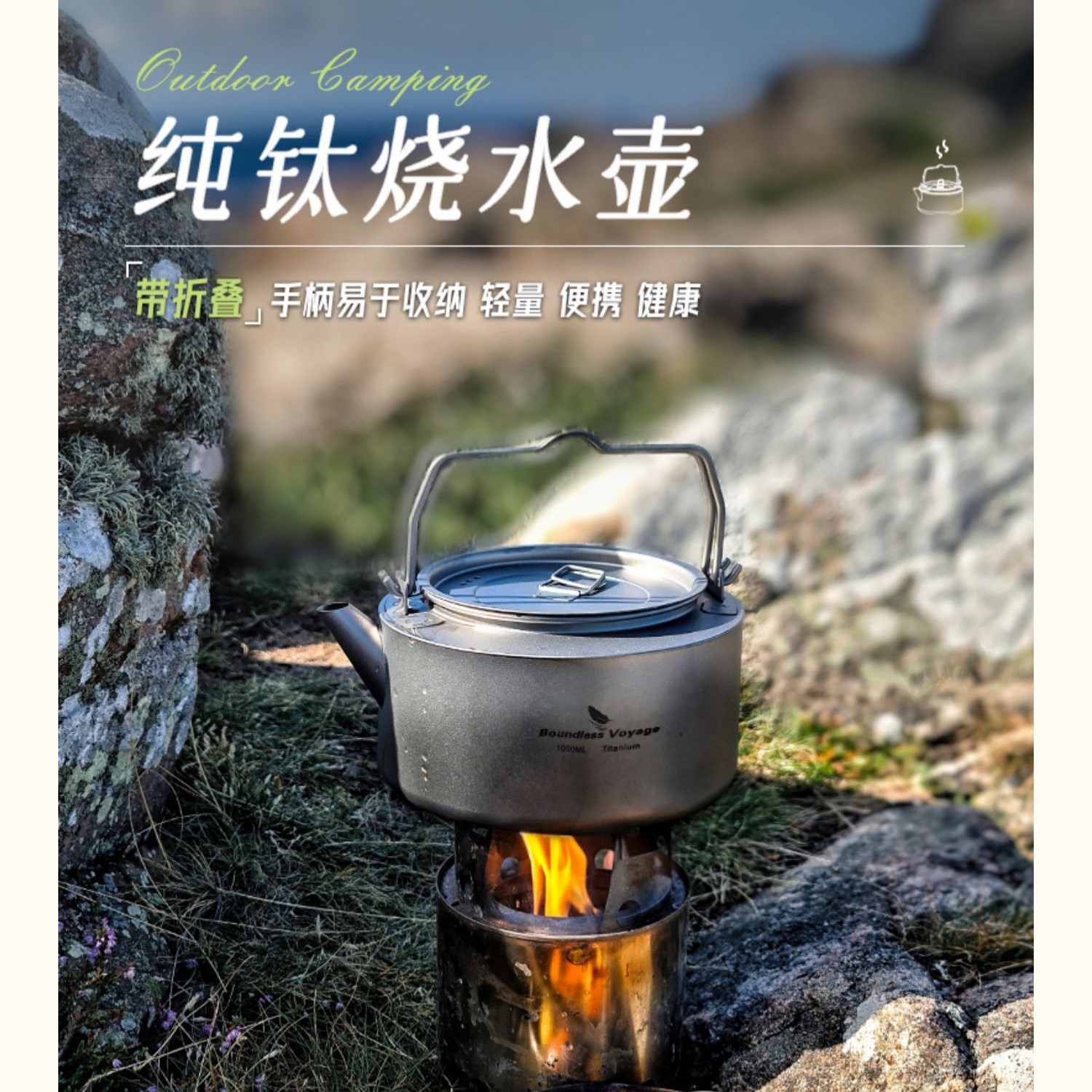 必唯纯钛烧水壶居家户外露营泡茶煮水壶电磁炉明火轻量便携无异味