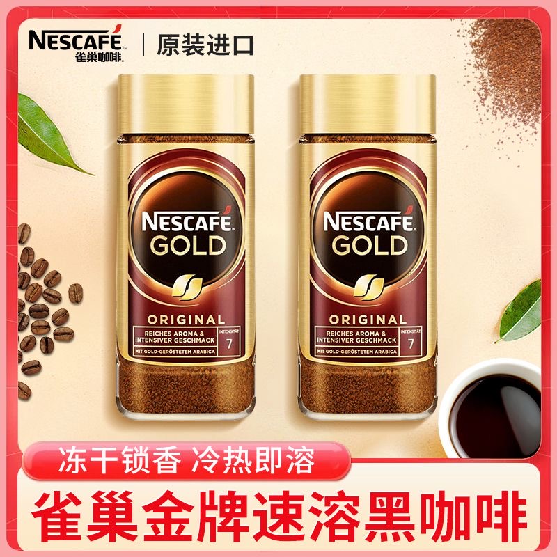 Nestle/雀巢金牌黑咖啡冻干原味无蔗糖添加美式速溶咖啡粉200g