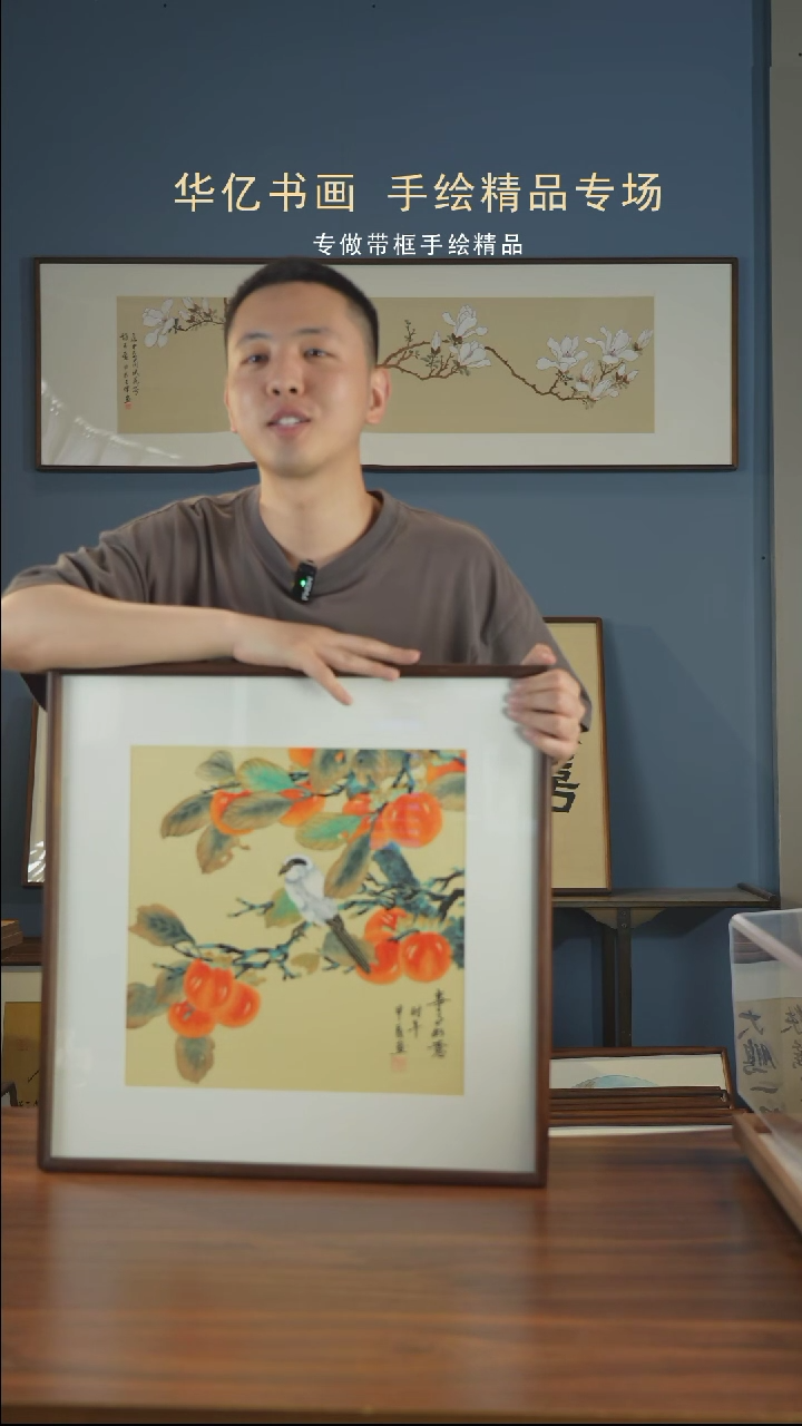 【闪购商品】绘画H柿子鸟/52*52