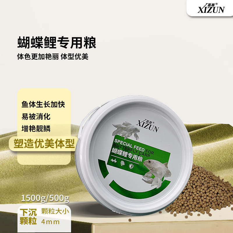 喜尊蝴蝶鲤专用鱼粮小颗粒观赏鱼通用型淡水下沉鱼粮鱼料锦鲤饲料