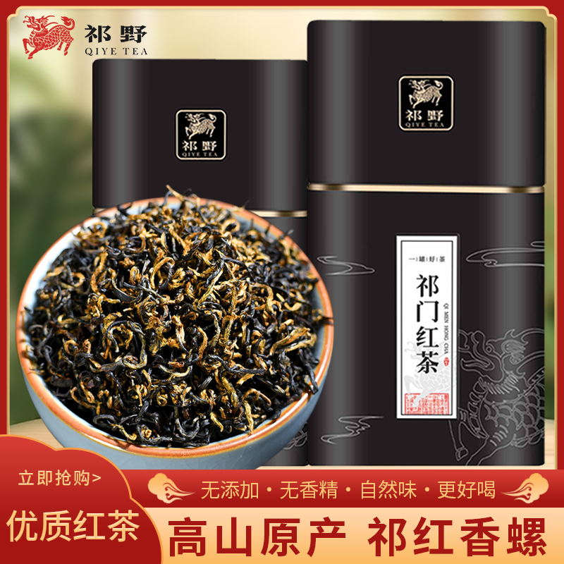 祁野祁红香螺祁门红茶2025新茶安徽原产高山春茶正宗茶叶春季