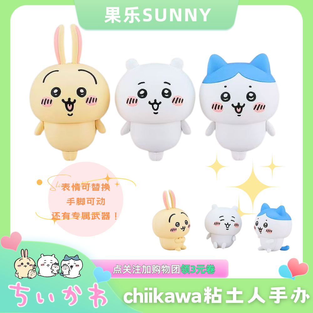 chiikawa吉伊卡哇GSC粘土人手办 吉伊 小八 乌萨奇 磁吸可动 正版