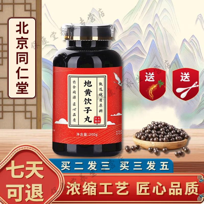 北京同仁堂 原料地黄l饮子丸 匠心品质地黄l饮子根茎类农产品手工