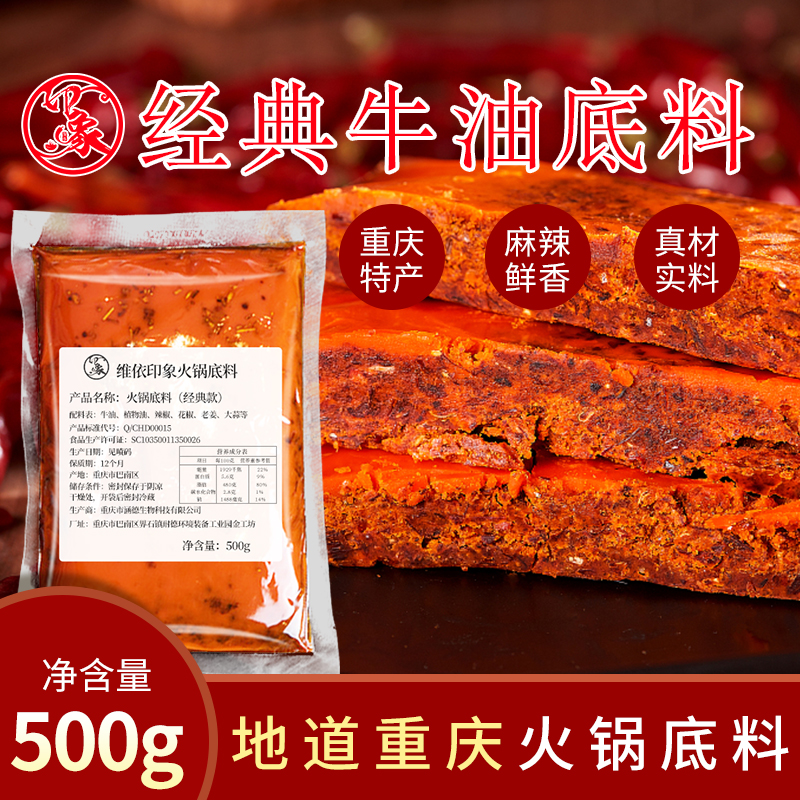 酱香重庆老火锅底料500g袋装串串麻辣烫冒菜炒菜烧菜餐饮料可家用