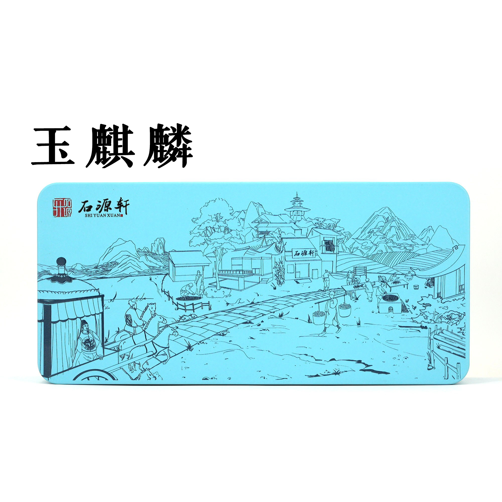 【玉麒麟】102g/12泡 稀有名枞 武夷岩茶