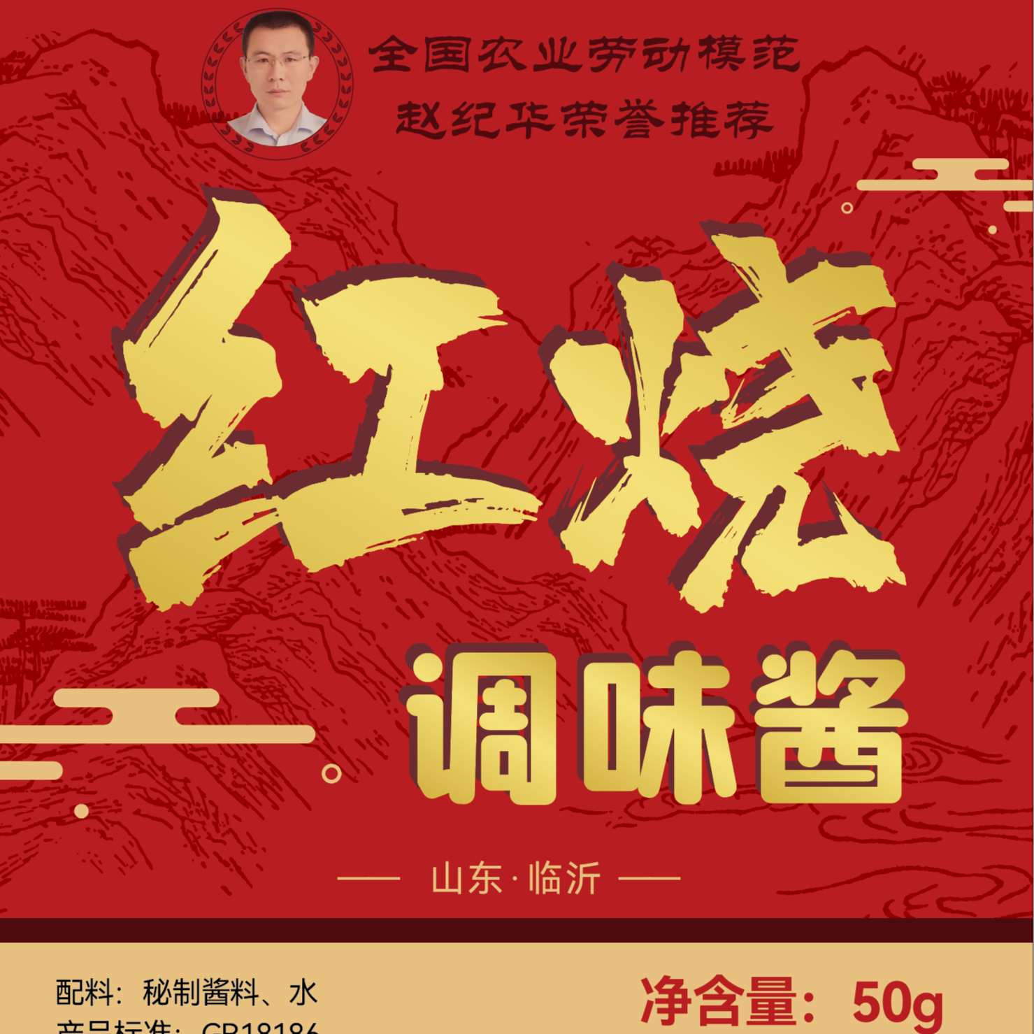 【劳模大叔】炒鸡酱汁 沂蒙炒鸡酱汁 临沂炒鸡酱汁 秘制酱汁调味酱