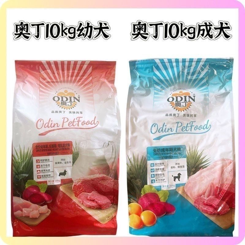 奥丁狗食 成犬 幼犬20斤10kg金毛萨摩耶阿拉斯加通用型狗粮包邮