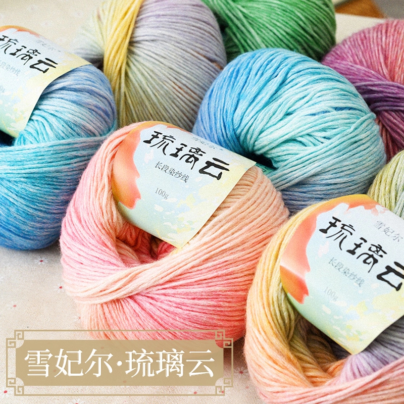 雪妃尔琉璃云棉腈喷纱段染毛线编织手工渐变色蛋糕线围巾线帽子线