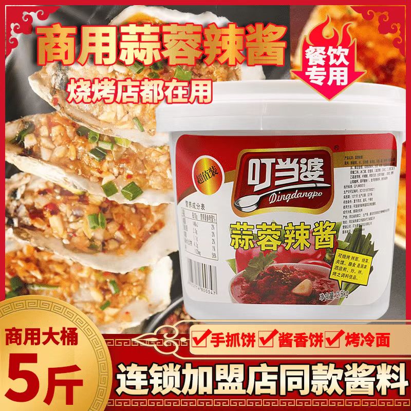 叮当婆蒜蓉辣酱传统新鲜烧烤蒜蓉辣味酱铁板烧开胃下饭酱桶装商用