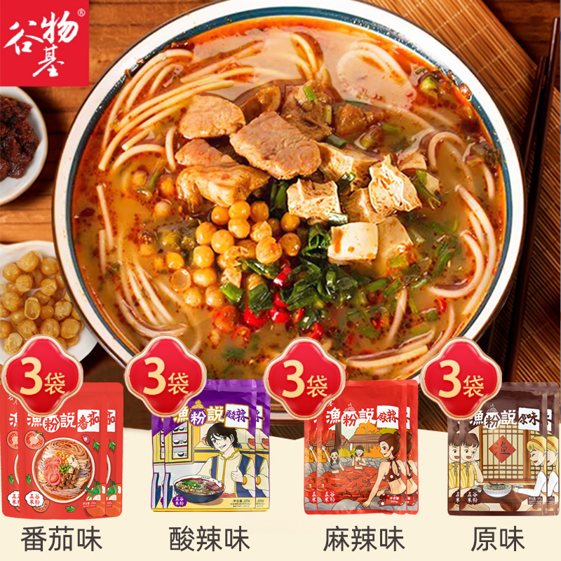 五谷杂粮渔粉酸辣味麻辣味原味组合鱼粉饱腹抗饿食物速食食品推荐