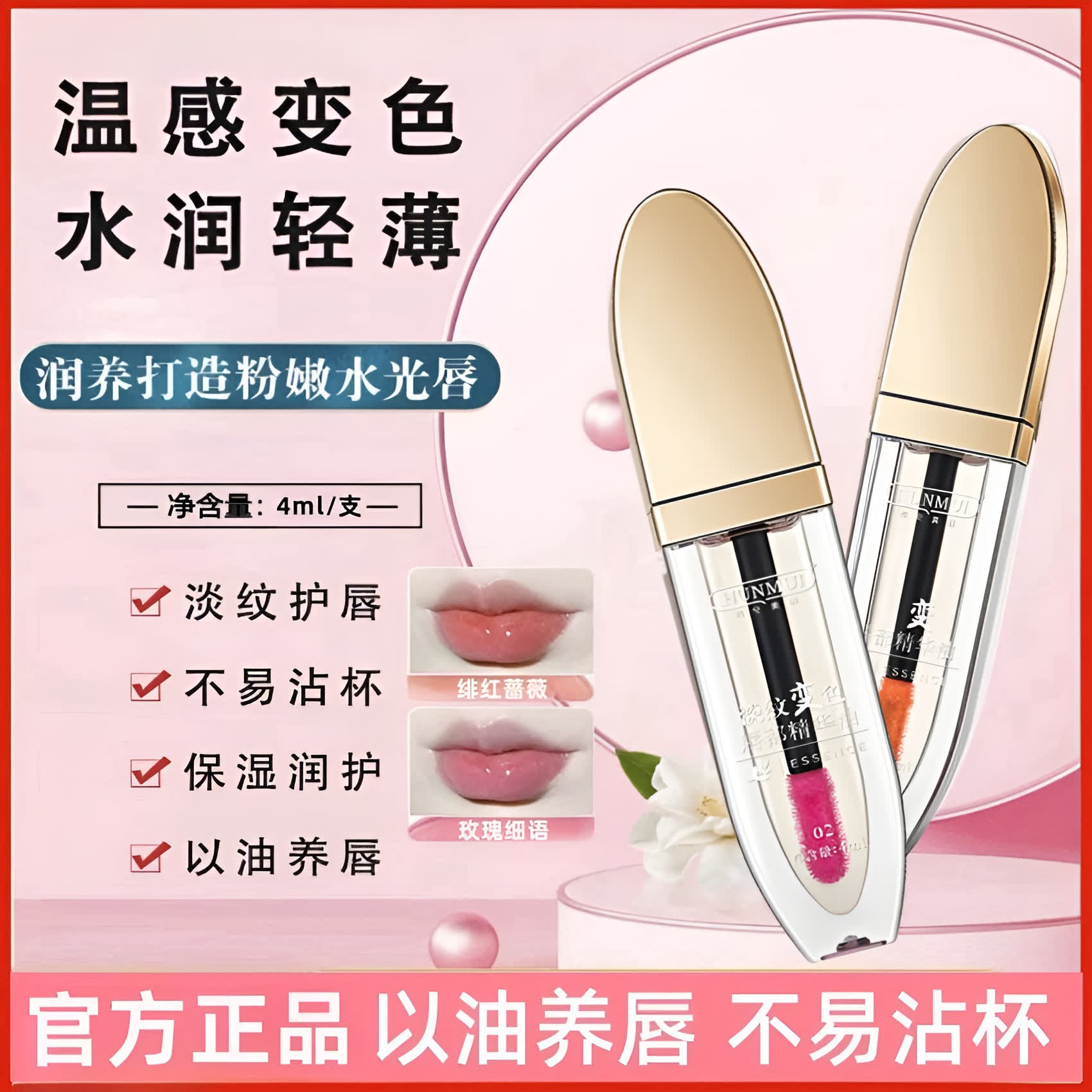 [秋冬必备]爆款淡纹温感变色唇部精华油 滋润保湿淡化唇纹不掉色