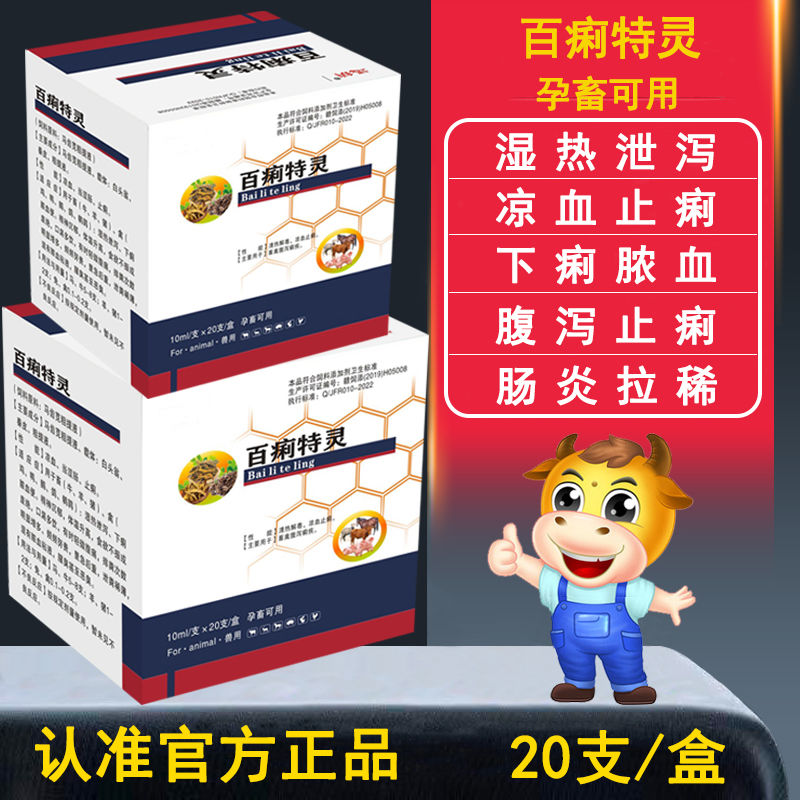 鸿牧兽白头翁口服液兽用猪牛羊鸡鸭兔肠炎仔猪腹泻拉稀饲料添加剂