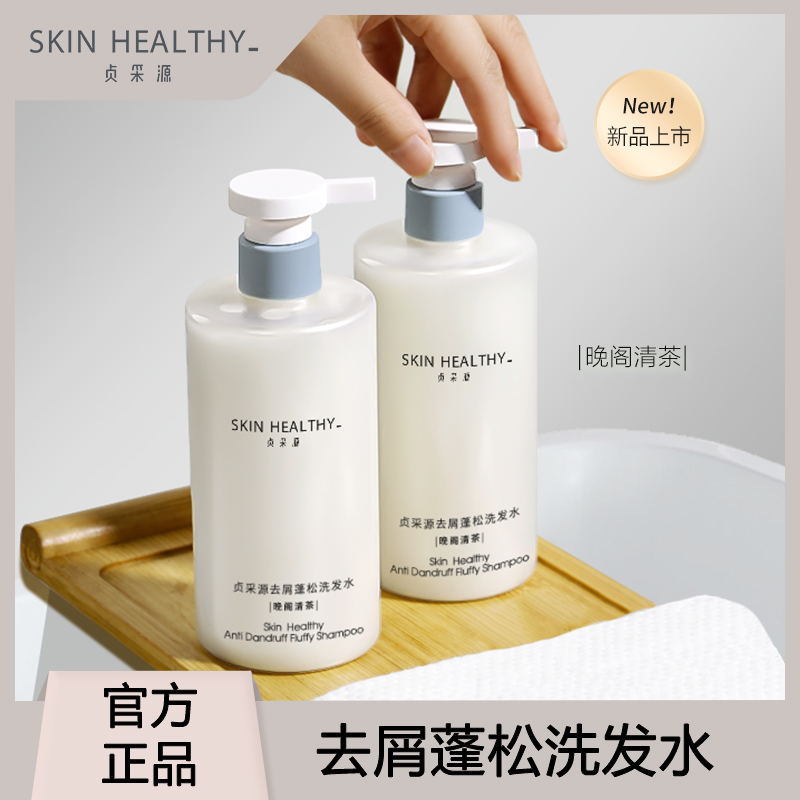 贞采源洗发水清爽去屑止痒蓬松头皮洗头膏男女士通用品牌官方正品