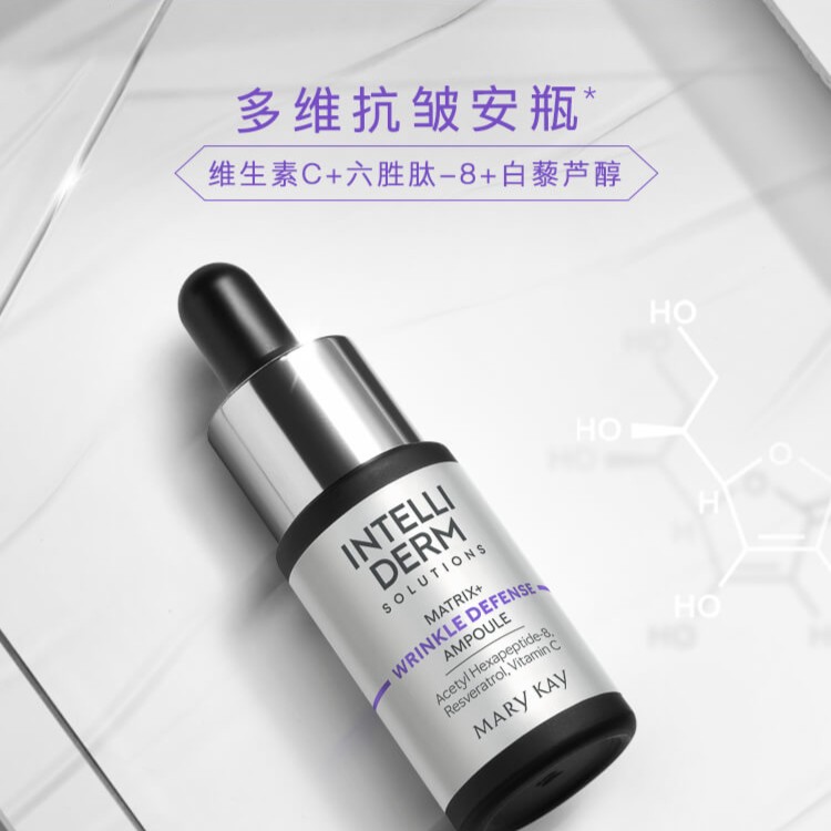 玫琳凯怡泰研多维抗皱安瓶补水精华液紧致黑精华保湿修护润色