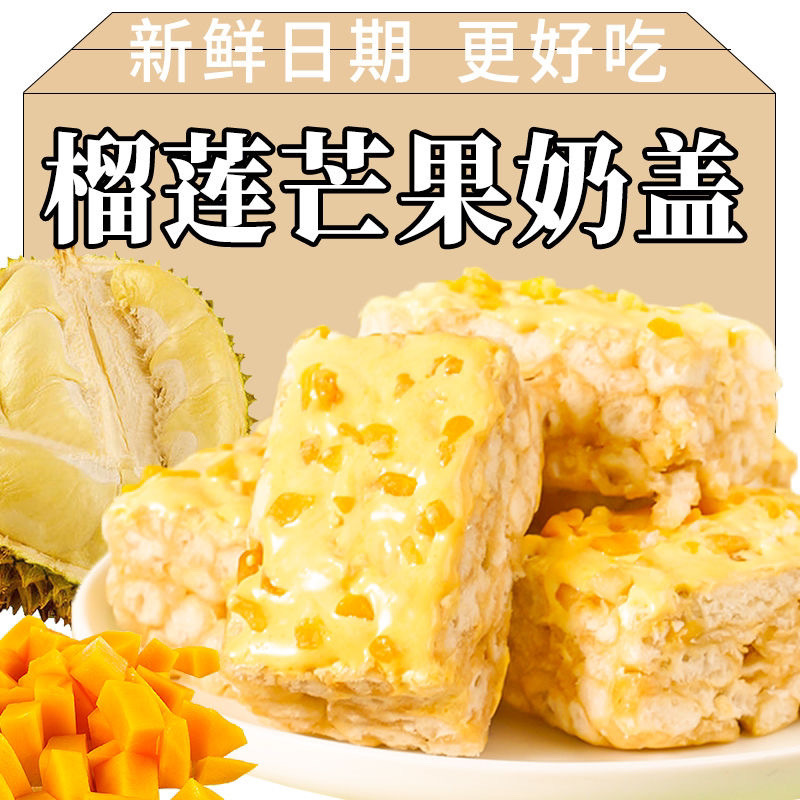 榴莲芒果榴芒双拼奶盖沙琪玛上班宿舍奶昔休闲零食即食拉丝沙琪玛