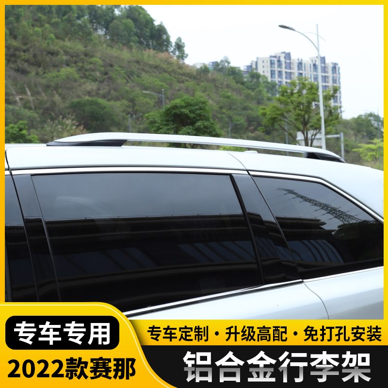 适用于22款新丰田赛那改装车顶行李架塞纳铝合金原厂款旅行架改装