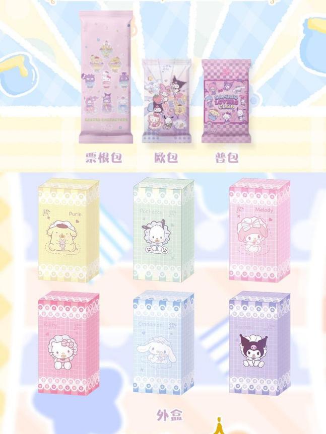 亚【国潮】开火车 与梦文创 三丽鸥  收藏卡牌 国产二创