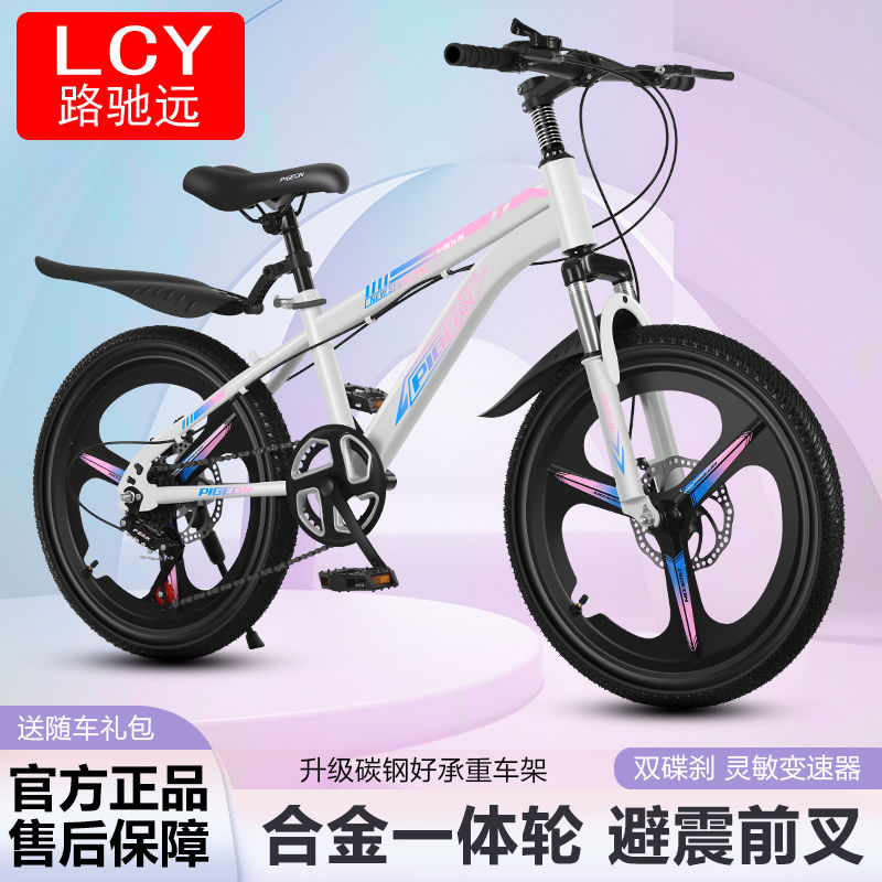 儿童自行车山地车男女孩-岁中小学生单车赛车减震碟刹变速