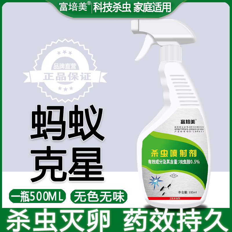 富培美灭蚂蚁药杀虫剂喷雾家用室内厨房除红黄白黑杀蚁喷剂非无毒