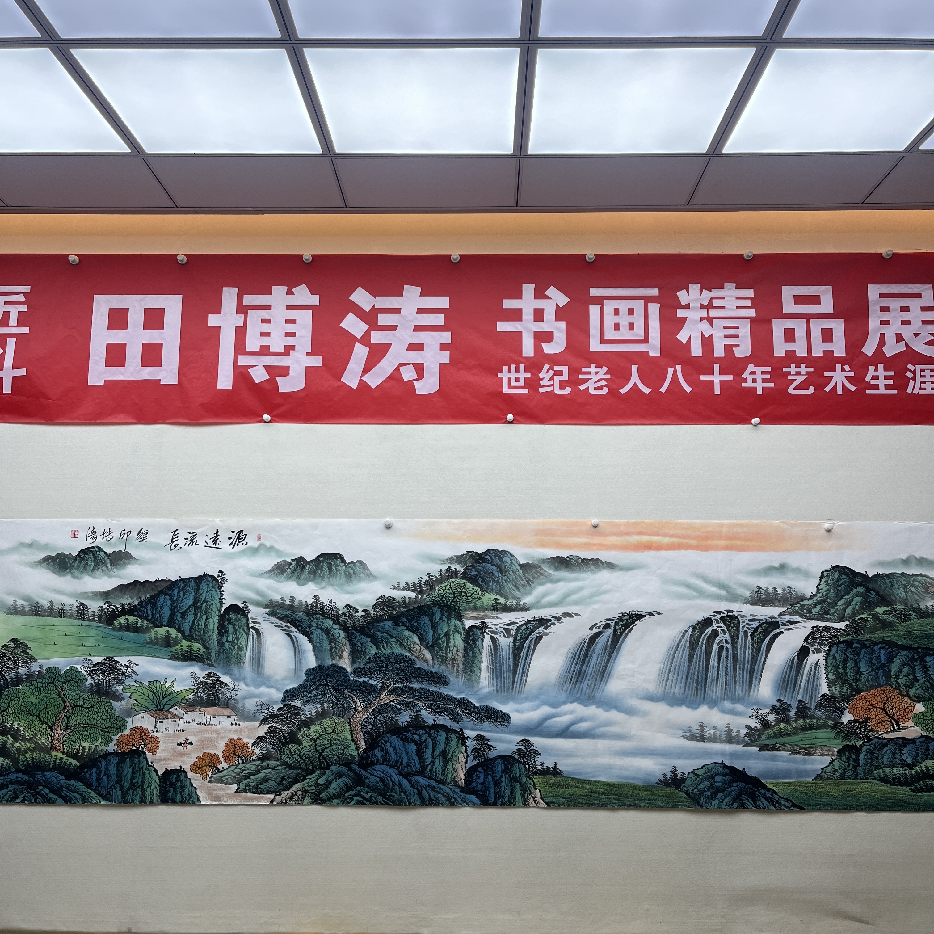 田博涛收藏真迹国画源远流长代表作//36平尺国画